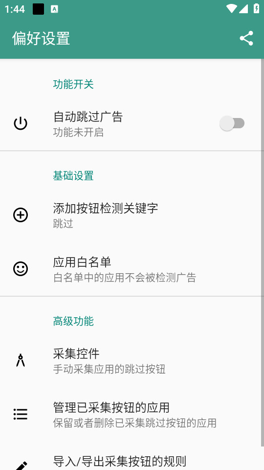 雷跳跳去广告APP