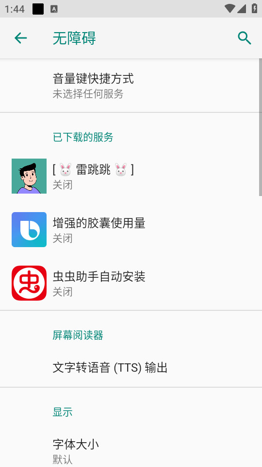 雷跳跳去广告APP