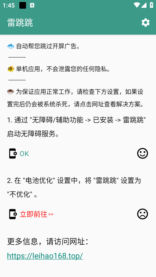 雷跳跳去广告APP