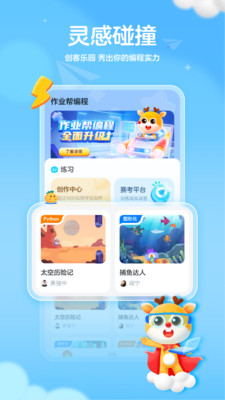 作业帮编程(小鹿素养)