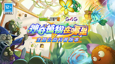 植物大战僵尸2内购破解版