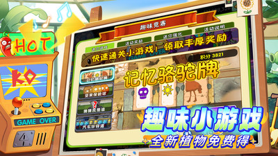 植物大战僵尸2内购破解版