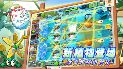 植物大战僵尸2内购破解版