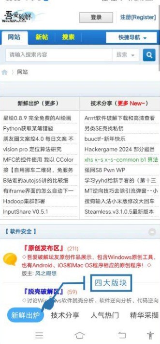 吾爱破解手机端