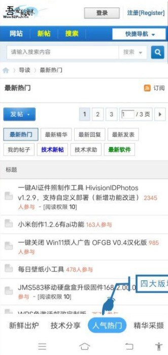 吾爱破解手机端