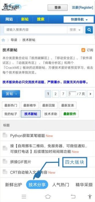 吾爱破解手机端