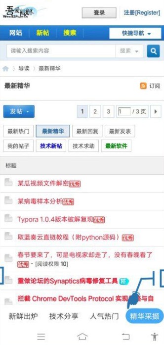 吾爱破解手机端