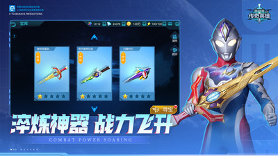 奥特曼传奇英雄内购破解版