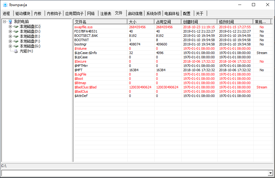 PCHunter免费下载-PCHunter(系统信息查看软件)官方版下载 v1.57