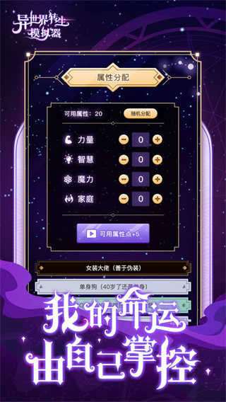 异世界转生模拟器无限天赋