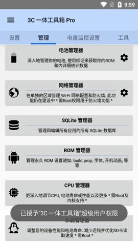 3C一体工具箱Pro