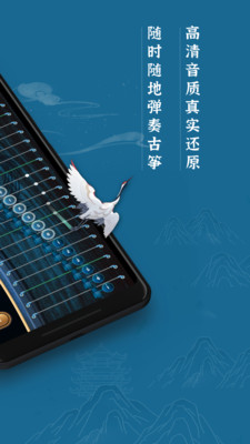 iGuzheng古筝模拟器