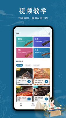 iGuzheng古筝模拟器
