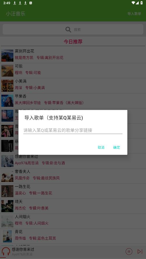 小汪音乐无损音乐APP