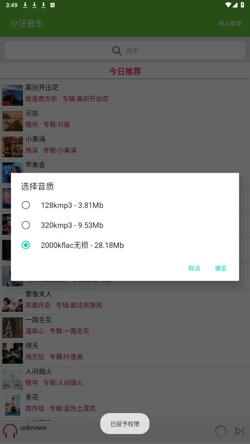 小汪音乐无损音乐APP