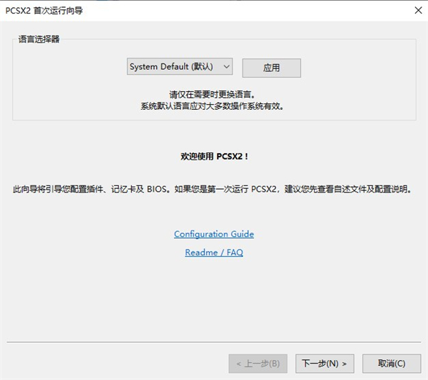 PCSX2最新中文版下载