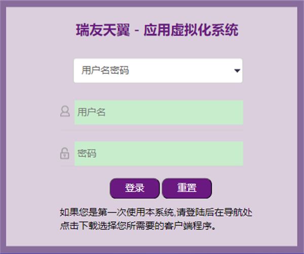 瑞友天翼应用虚拟化系统客户端下载