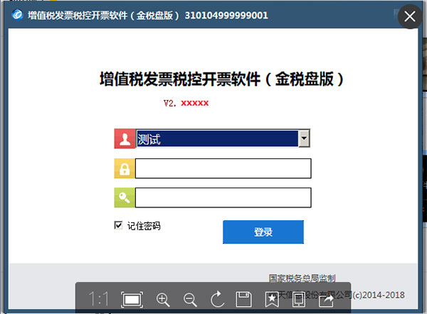 航天信息开票软件最新版本下载