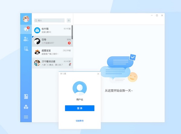 学习通客户端下载PC版