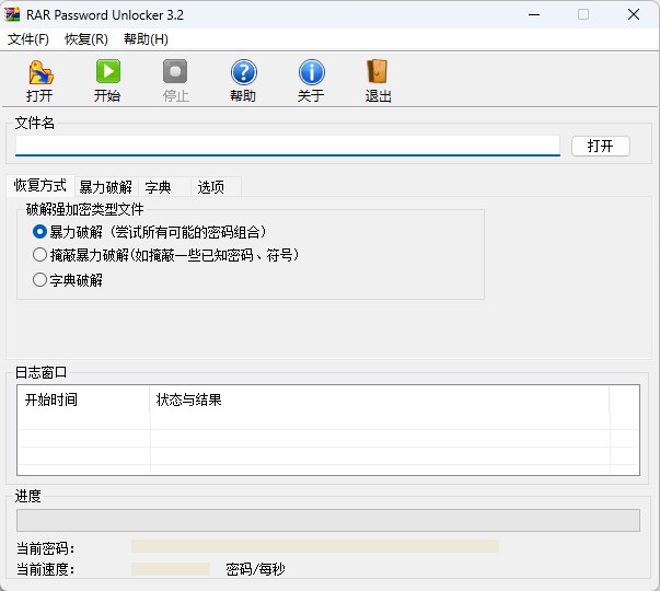 rar密码破解软件下载免费版
