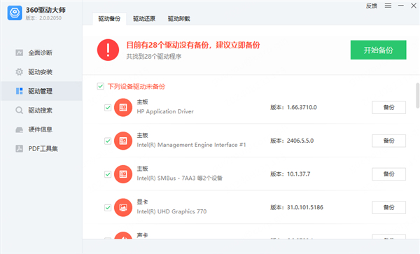360驱动大师下载离线版
