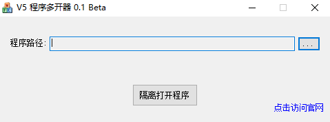 V5程序多开器下载免费版