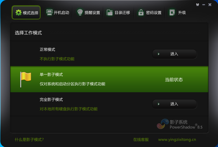 影子系统最新版下载