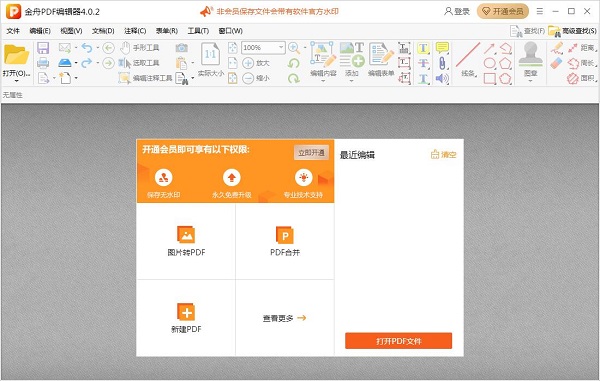 金舟PDF编辑器免费下载2024