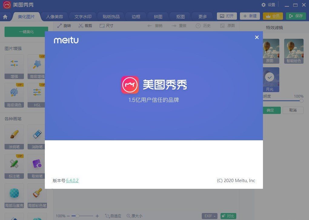 美图秀秀破解版vip永久版2025最新下载