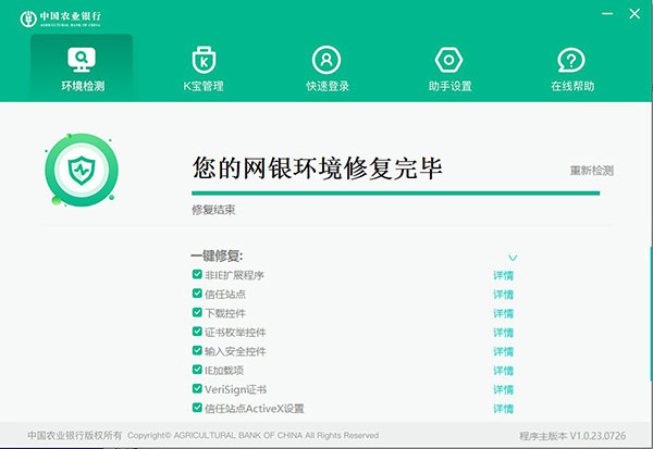 中国农业银行网银助手官方下载2025