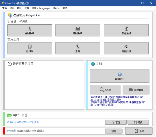 PVsyst中文版免费下载
