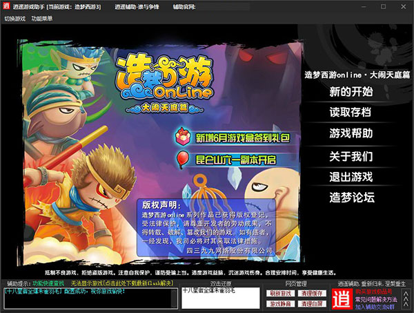 逍遥修改器最新版本下载