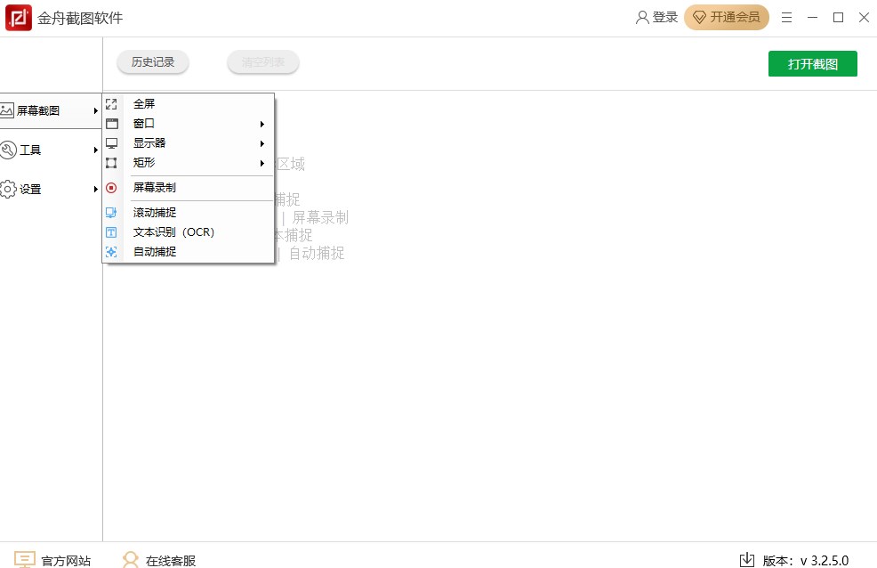 电脑截图软件免费下载