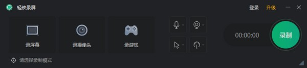 轻映录屏下载电脑版