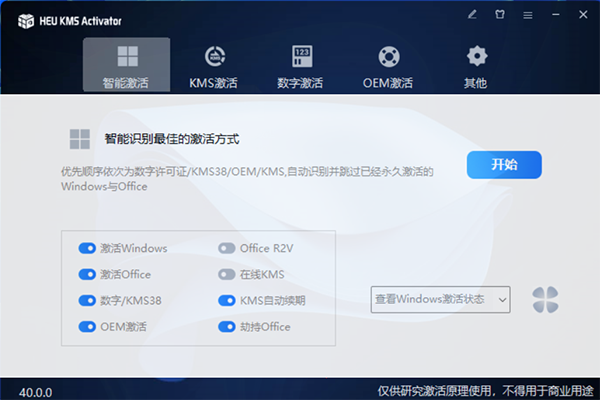 KMS激活工具下载win7版