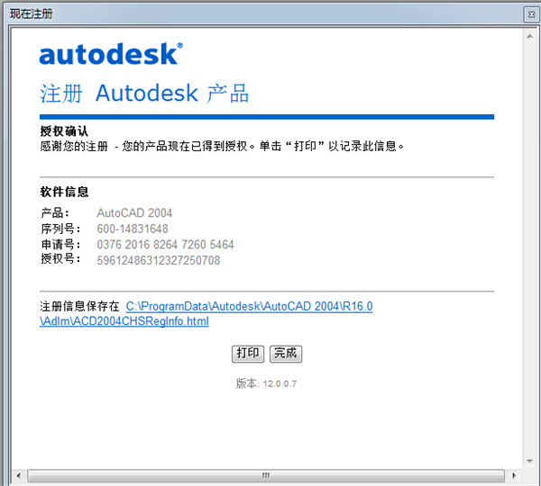 cad2004下载破解版