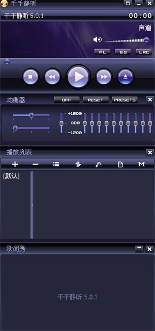 千千静听经典版下载