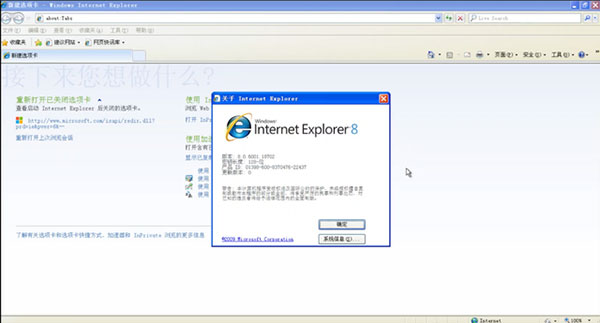 IE8浏览器官方下载
