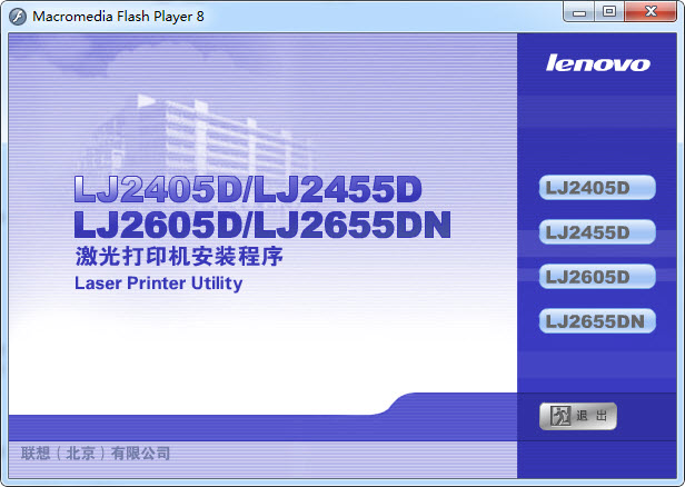 联想Lenovo LJ2605D打印机驱动程序官方下载