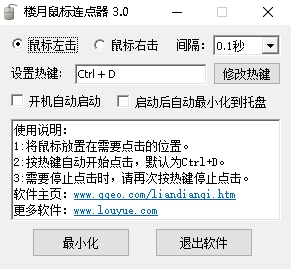 楼月鼠标连点器电脑版免费下载