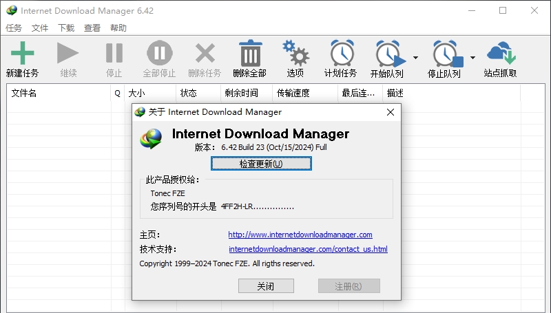 IDM绿色版下载2024