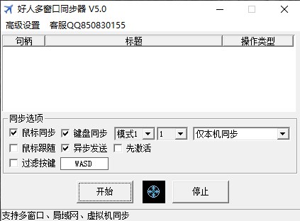 好人多窗口同步器永久版免费下载