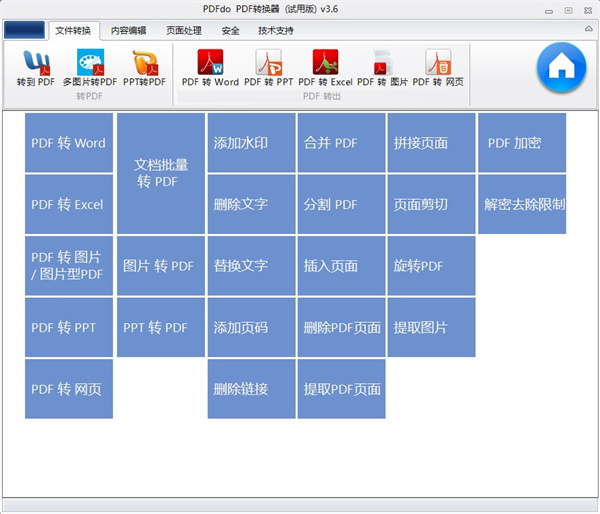 PDFdo破解版下载