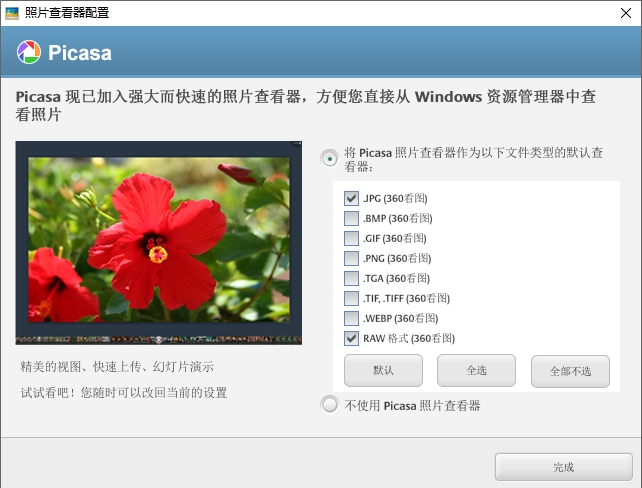 Picasa中文破解免装电脑版下载
