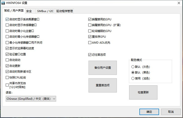 HWiNFO软件最新版本下载