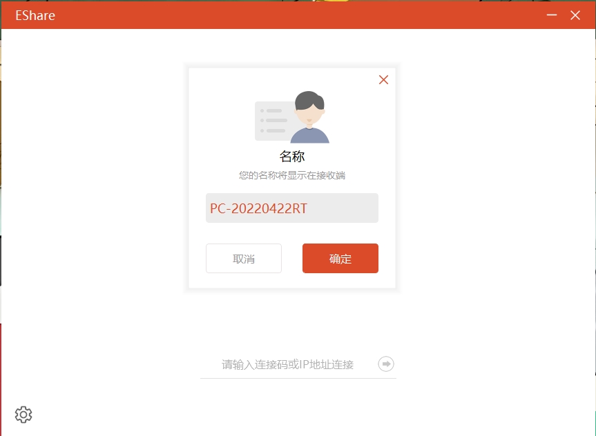 EShare电脑版官方下载