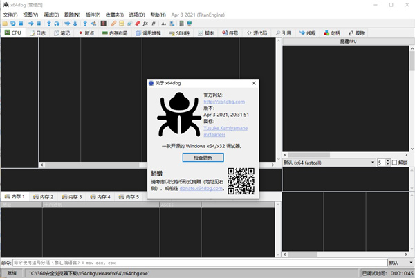 x64dbg下载免费版