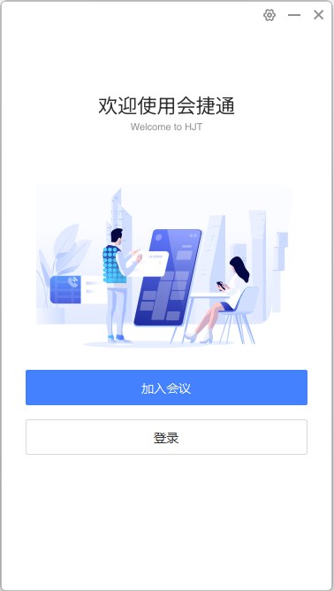 会捷通官方下载2024