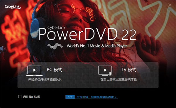powerDVD中文版新版本下载