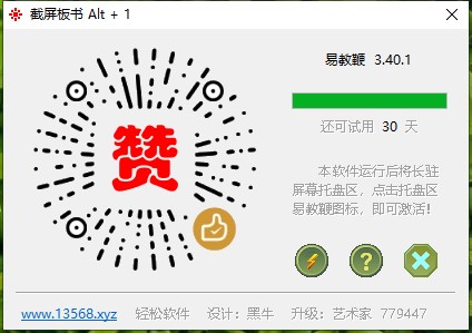 易教鞭软件免费下载